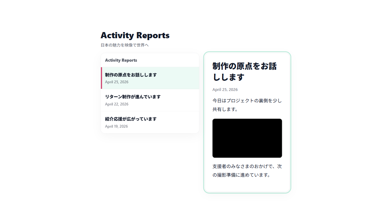 活動報告